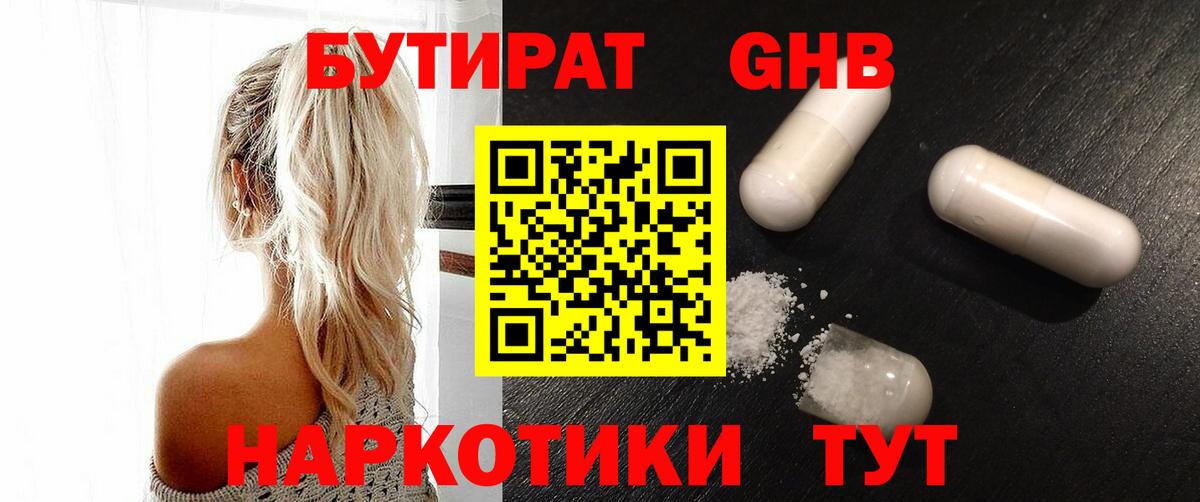 Бутират 99% Верхняя Пышма