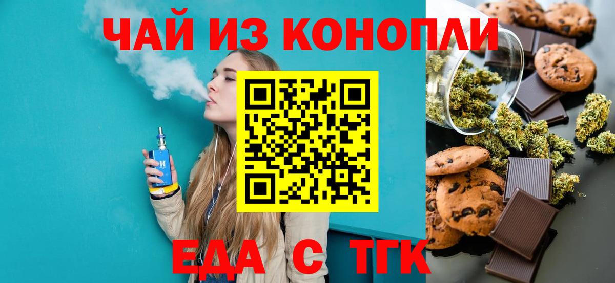 Еда ТГК марихуана  Вход с VPN  Верхняя Пышма 